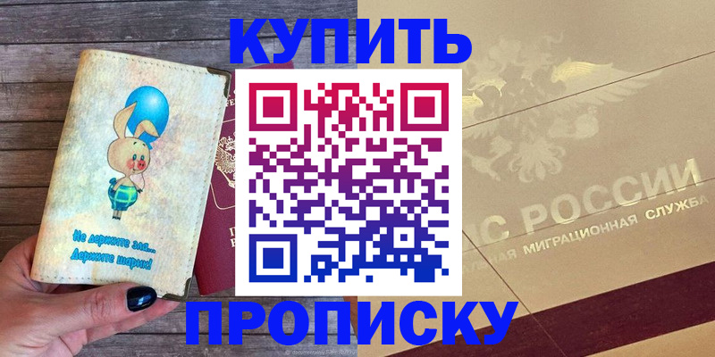 прописка поиск в Шелехове